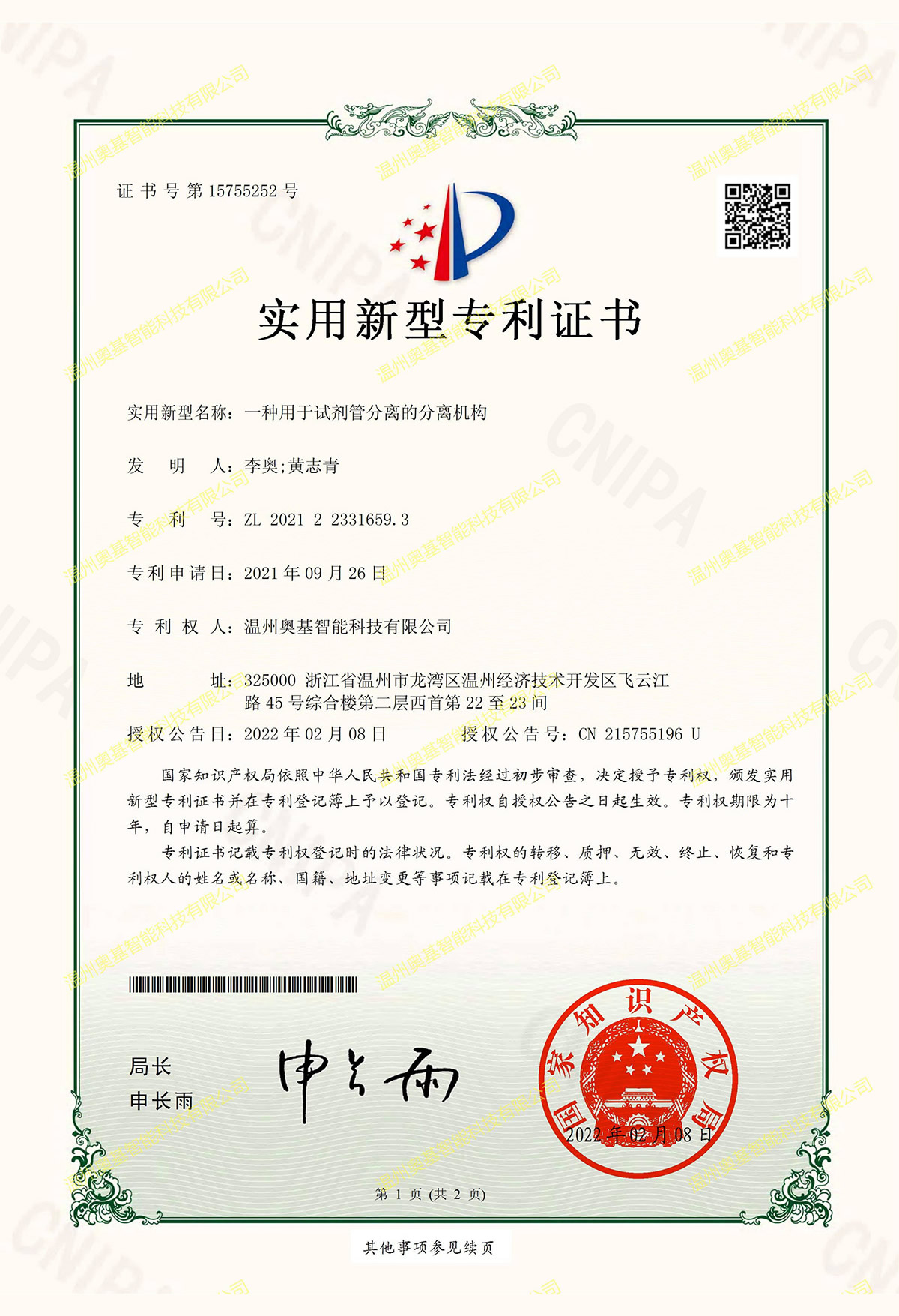 一种液体原料用的堵头机构-实用新型专利证书(签章)